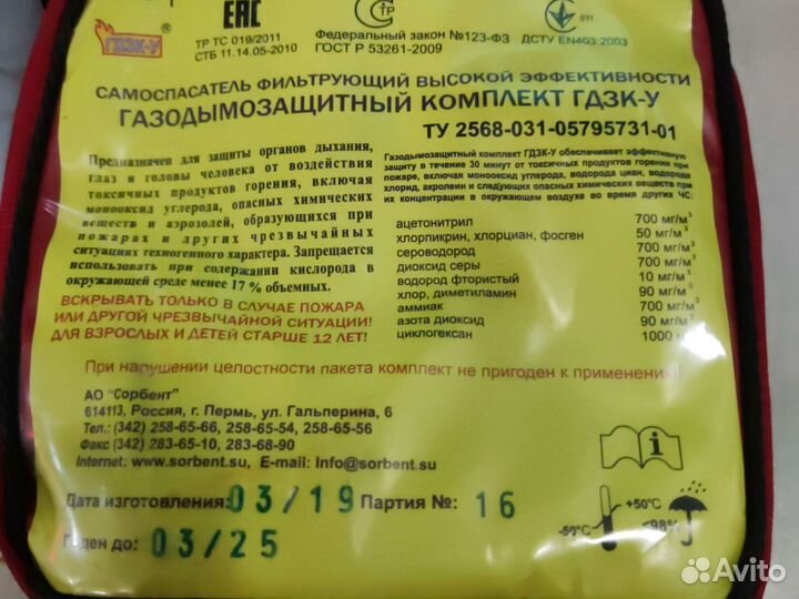 Газодымозащитный комплект (гдзк-У)