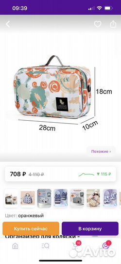 Сумка органайзер для коляски