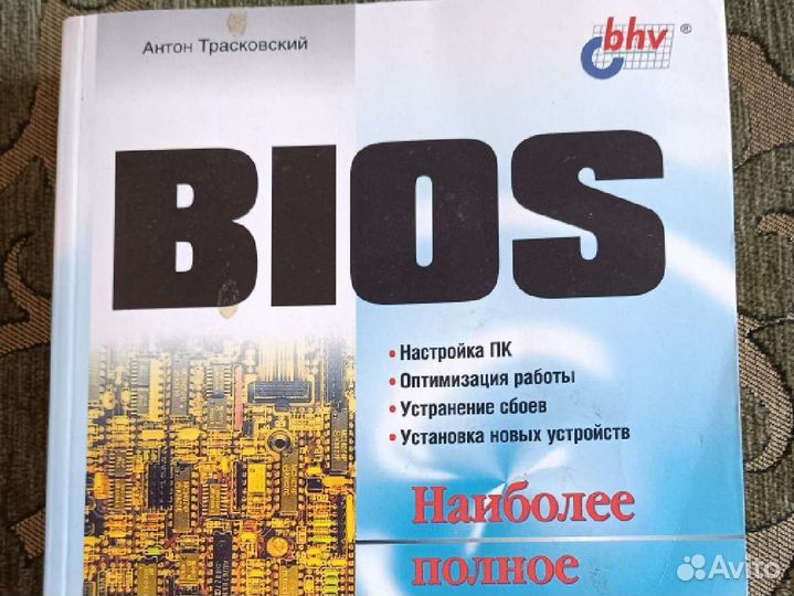 Bios справочник