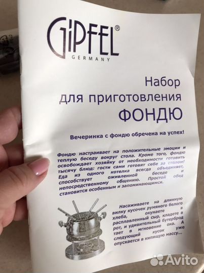 Фондю Gipfel новый