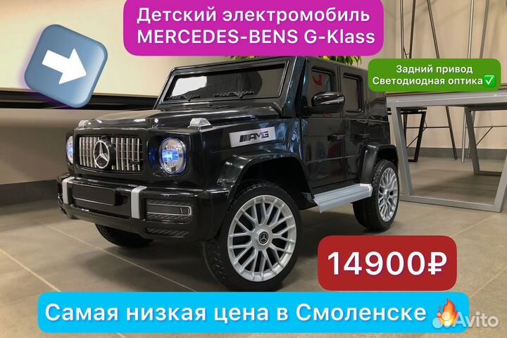 Детский электромобиль mercedes-bens G-klass новый
