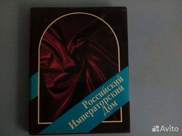 Книга " Российский Императорский Дом " новая