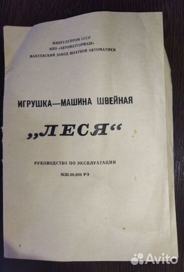 Швейная машинка 