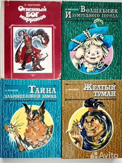 Волшебная страна 4 книги (А. Волков)
