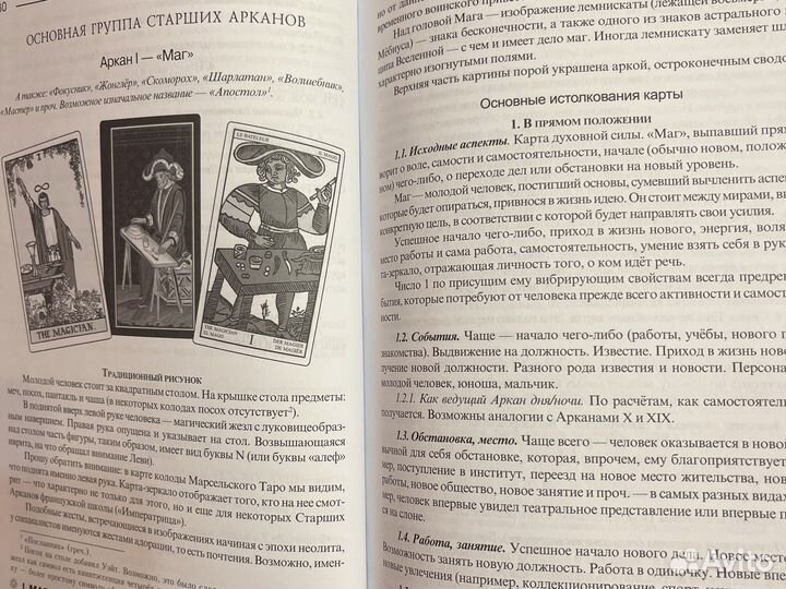 Книга феликса эльдемурова Старшие арканы Таро