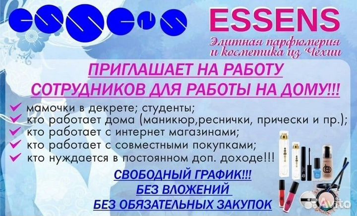 Продам номерной парфюм и гель от компании ессенс