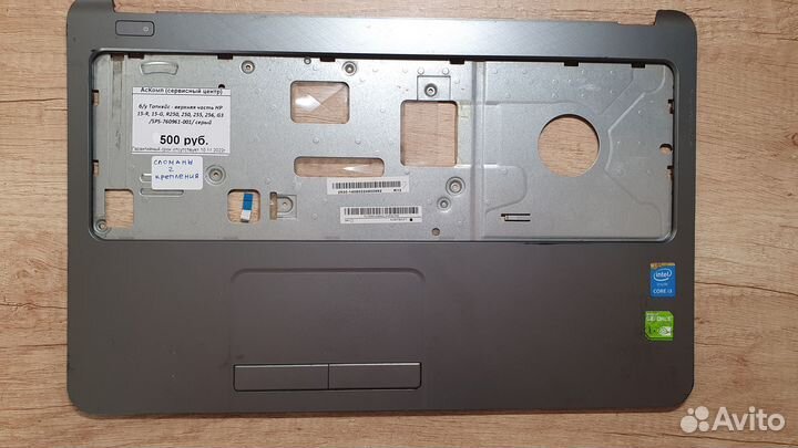 Б/у Топкейс - верхняя часть HP 15-R, 15-G, R250
