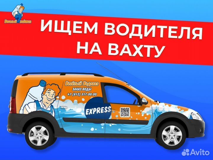 Водитель-экспедитор вахта в Санкт-Петербург