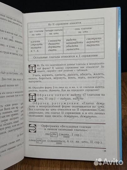 Русский язык. Практика. Сборник задач и упражнений. 5 класс