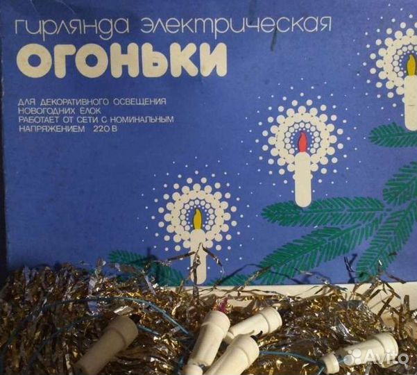 Новогодние ёлочные гирлянды СССР