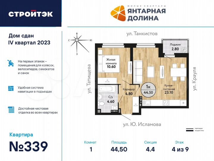 1-к. квартира, 44,7 м², 4/21 эт.