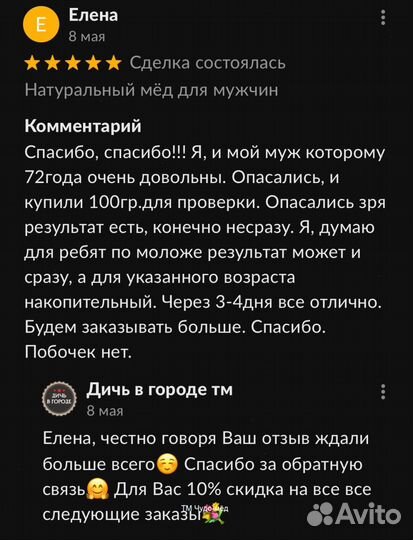 Чудо мед c травами мужской 100 мл