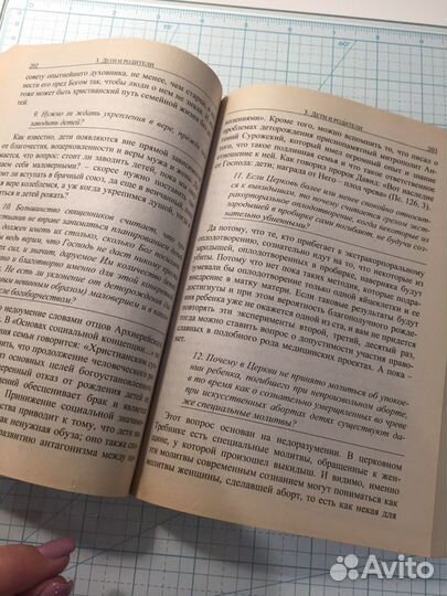 Книга Беседы о семейной жизни