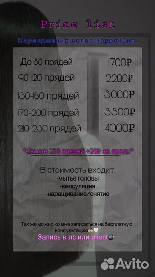 Наращивание волос,коррекция