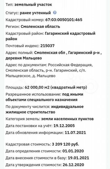 Участок 6,2 га (ИЖС)