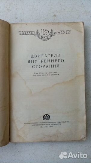 Технические книги Слесарное дело Двигатели