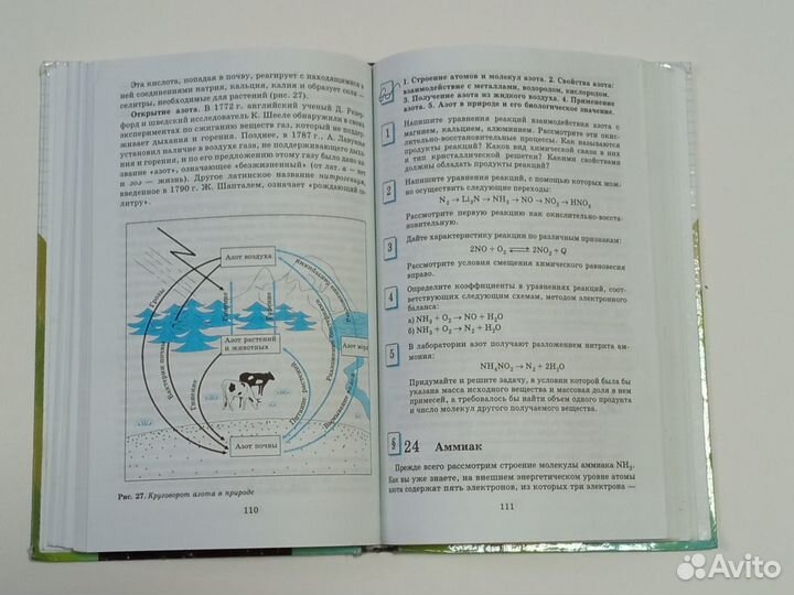 Учебник по химии 9 кл. Габриелян