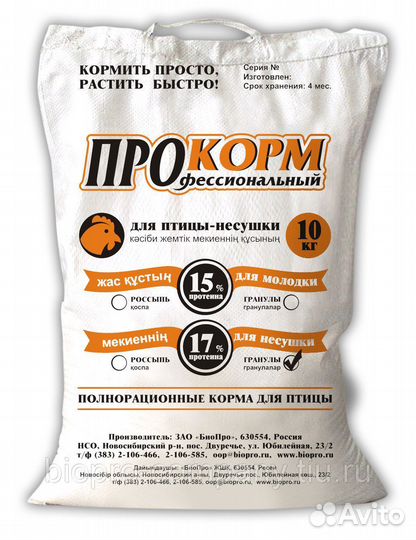 Корм для кур, цыплят и других с/х животных