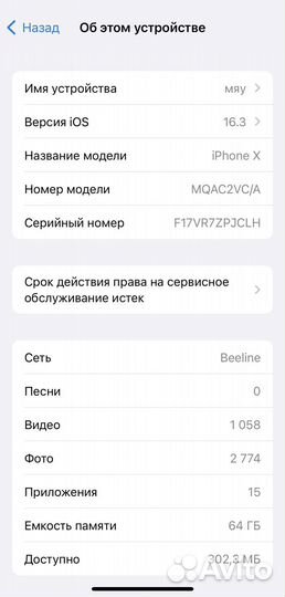 iPhone X, 64 ГБ