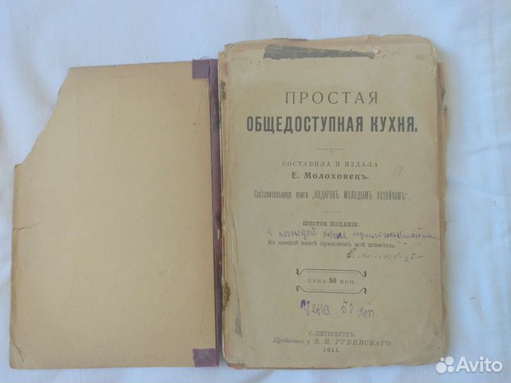 Старинная книга издания 1911г. 135 страниц