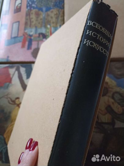 Всеобщая история искусств