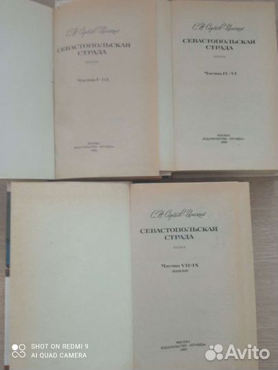 Роман С. Сергеева-Ценского Севастопольская страда