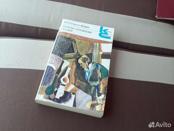 М.Е.Салтыков-Щедрин господа головлевы.сказки