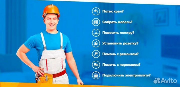 Мужчина на час