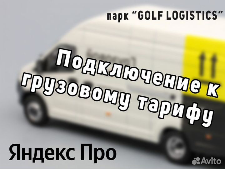 Подработка для Водителей На Своём Грузовом авто