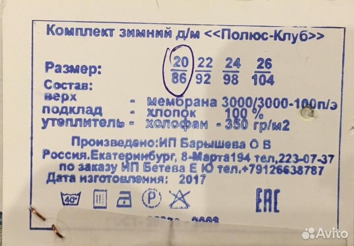 Зимний костюм для мальчика