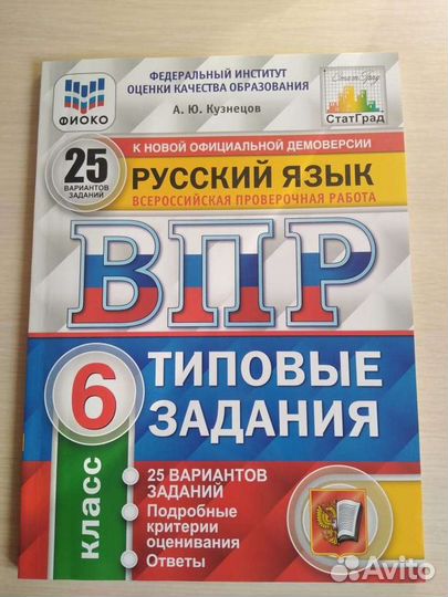 Впр 6 класс