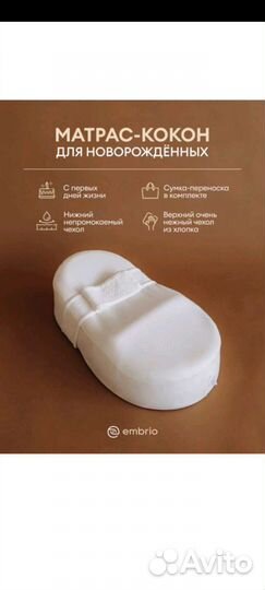 Детский кокон для новорожденных