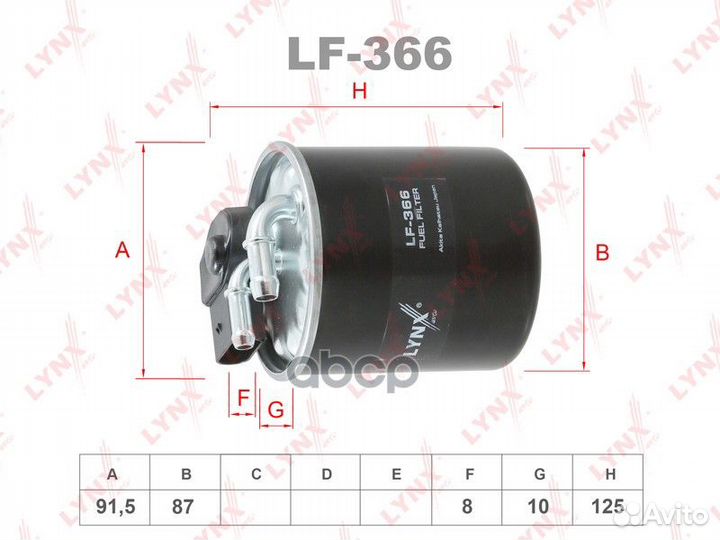 Фильтр топливный LF366 lynxauto