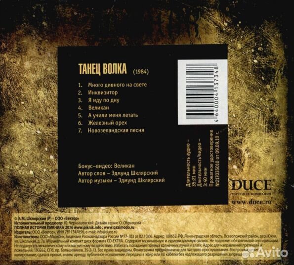 Пикник / Танец Волка (CD)