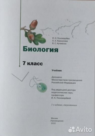 Биология 7 класс