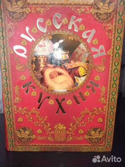 Русская кухня книга