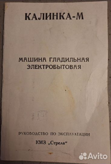 Гладильная доска Калинка-М