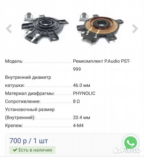 Ремкомплект paudio 999