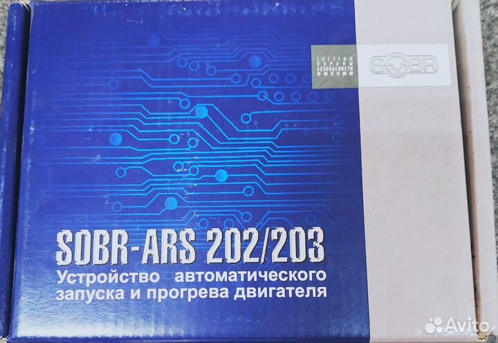 Охранная система сигнализация Sobr ARS 203