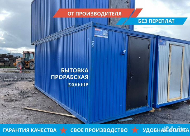 Бытовки прорабские