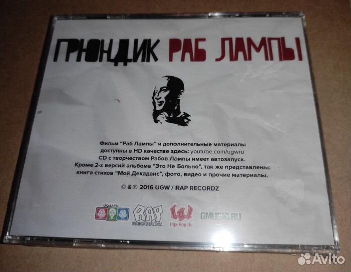 DVD+CD Раб Лампы (Фильм + Всё творчество Грюндика)