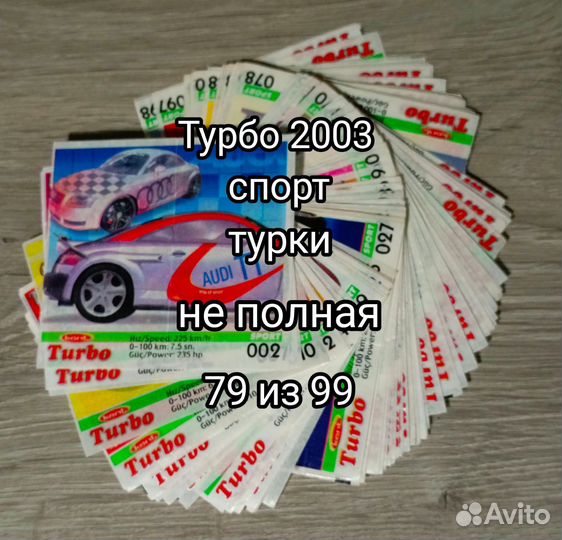 Вкладыши Турбо спорт 2003