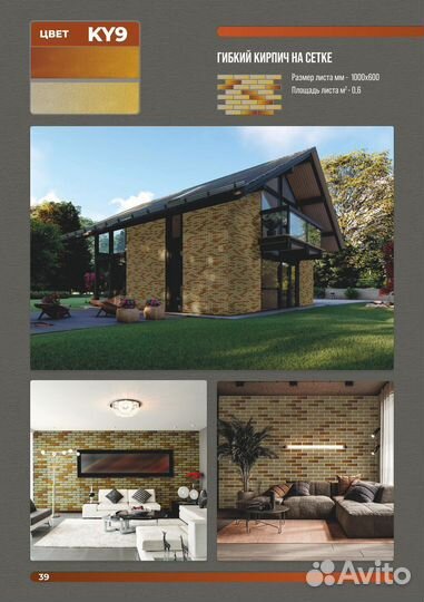 Гибкий кирпич, гибкий клинкер