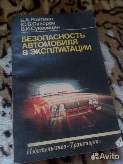 Безопасность автомобиля в эксплуатации