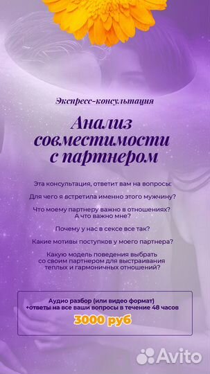 Нумеролог, Конмультация нумеролога, Психоанализ