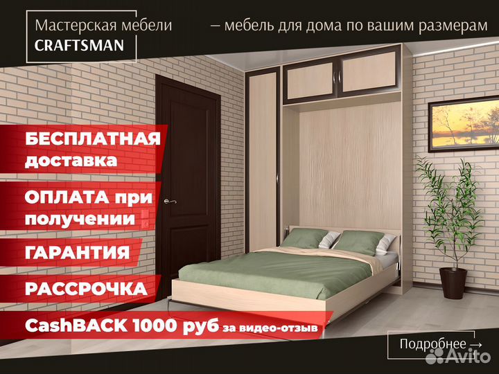 Шкаф кровать трансформер