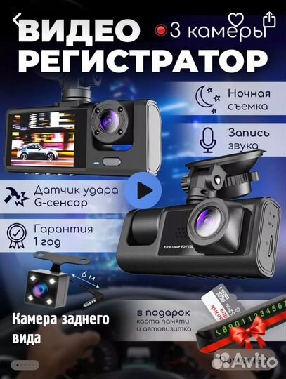 Видеорегистратор