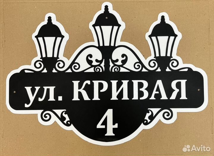 Адресная табличка из металла