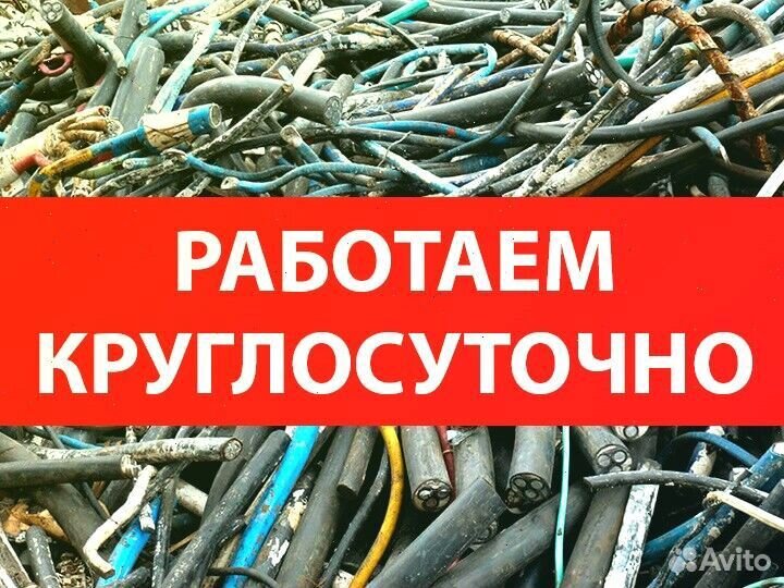 Сдать кабель в изоляции