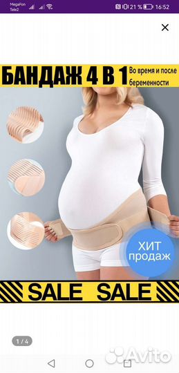 Бандаж для беременных и после родов